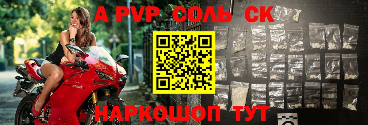 Alfa_PVP  Наро-Фоминск  APVP Соль  Alfa_PVP VHQ 