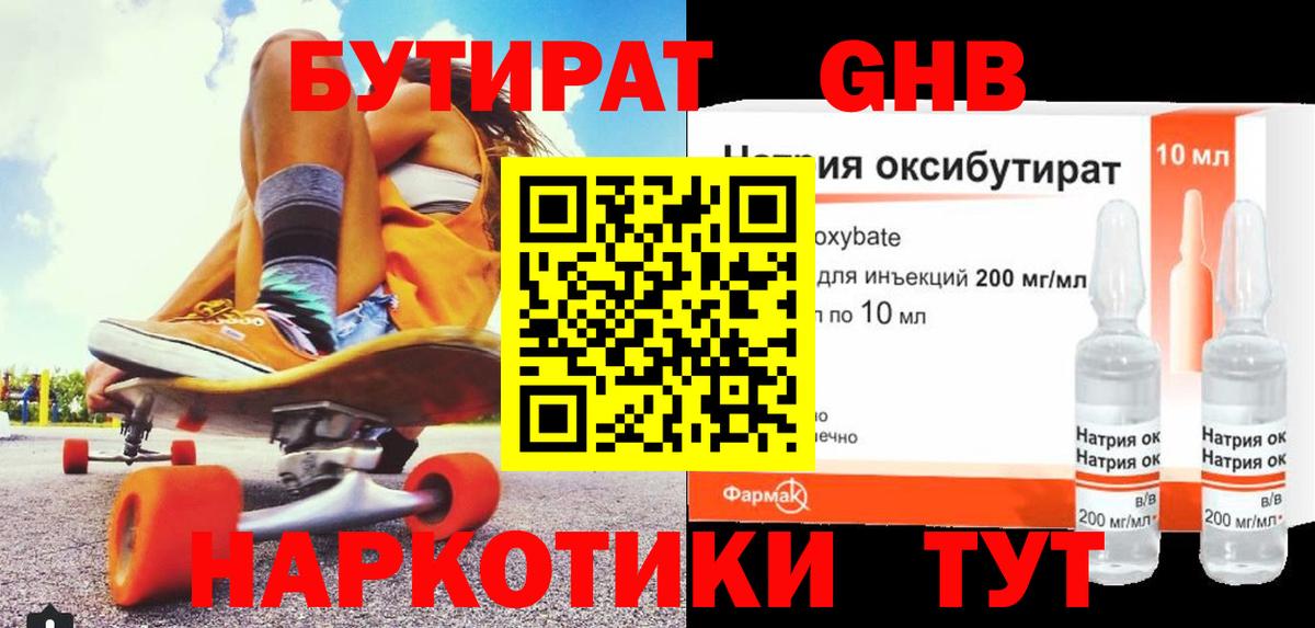 Бутират буратино Наро-Фоминск