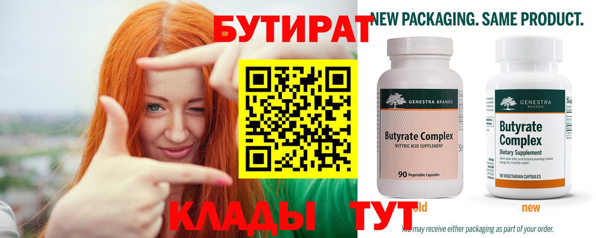 Бутират оксибутират Наро-Фоминск