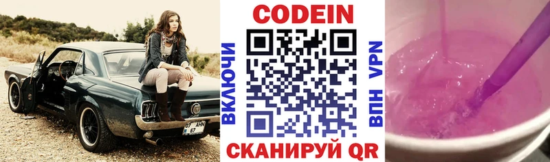 где найти наркотики Наро-Фоминск Кодеиновый сироп Lean напиток Lean (лин)