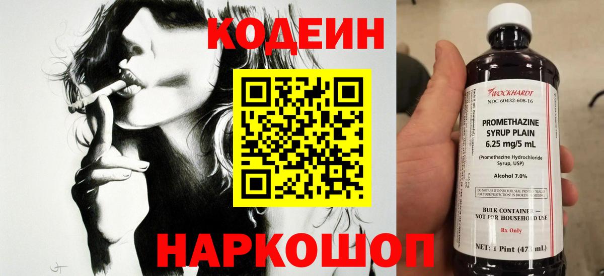 Кодеин Purple Drank Наро-Фоминск