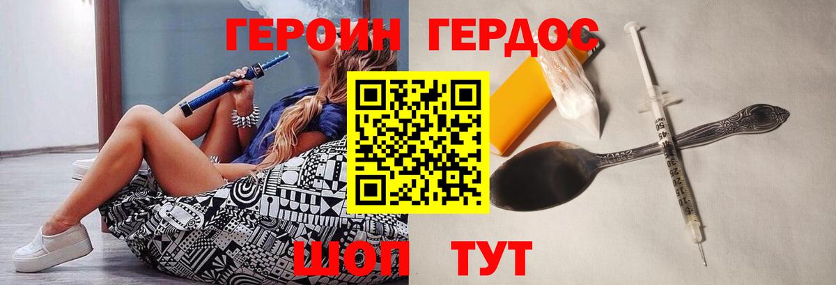 ГЕРОИН хмурый Наро-Фоминск