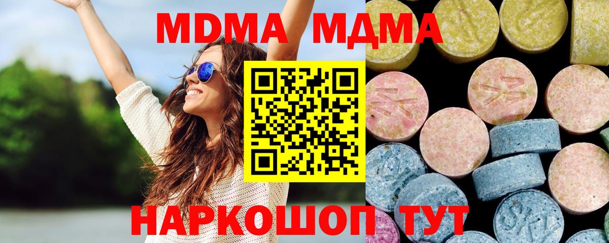 МДМА  Вход с VPN  Наро-Фоминск  MDMA VHQ  MDMA кристаллы 