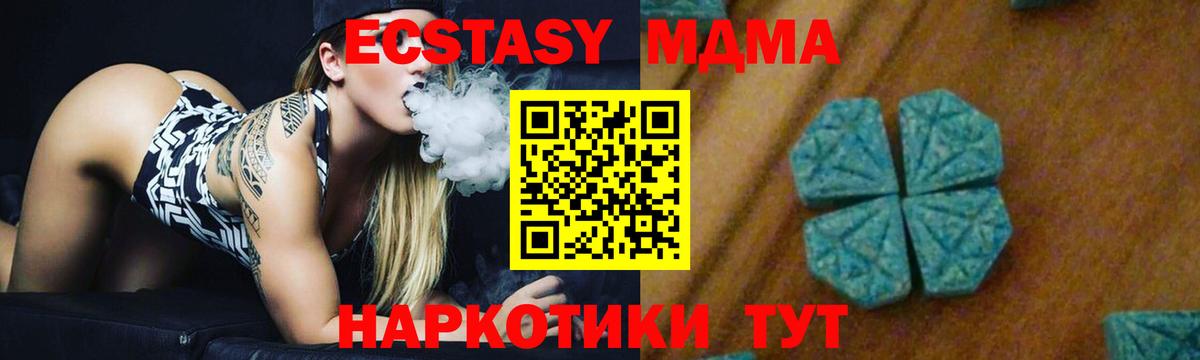 MDMA молли Наро-Фоминск