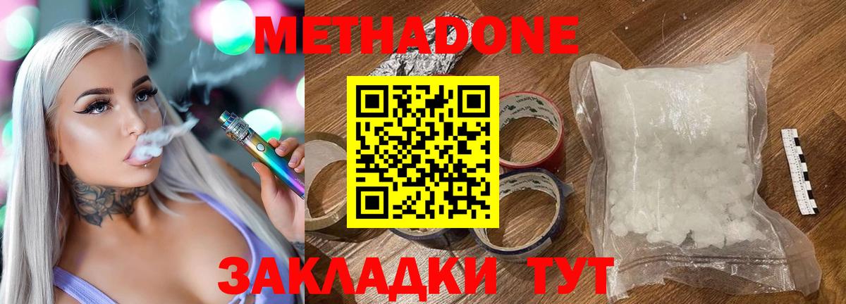 МЕТАДОН кристалл  Наро-Фоминск 