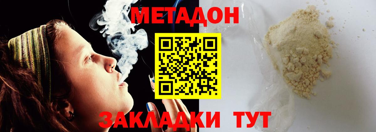 МЕТАДОН methadone  Вход с VPN  МЕТАДОН кристалл  Наро-Фоминск 