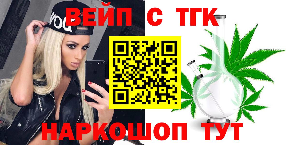 ТГК жижа  ТГК THC oil  наркотики  Наро-Фоминск 